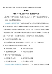 卷1-备战2022年高考地理【名校地市好题必刷】全真模拟卷（全国卷专用）第一辑（原卷版）