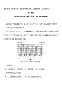 卷2-备战2022年高考地理【名校地市好题必刷】全真模拟卷（全国卷专用）第一辑（学生版）