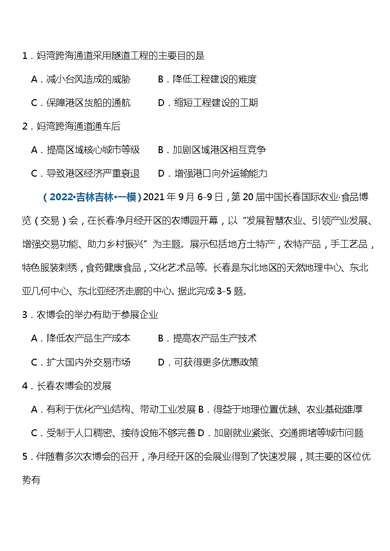 卷4-备战2022年高考地理【名校地市好题必刷】全真模拟卷（全国卷专用）第一辑（原卷版）第2页