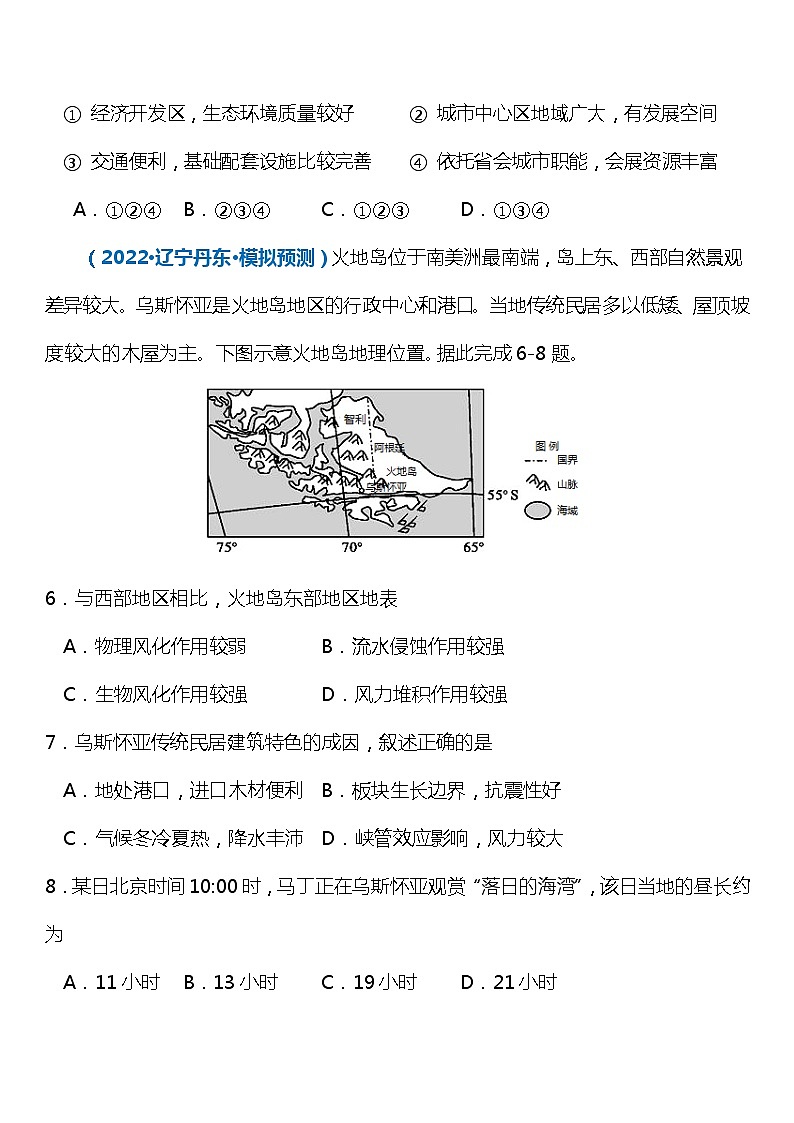 卷4-备战2022年高考地理【名校地市好题必刷】全真模拟卷（全国卷专用）第一辑（原卷版）第3页