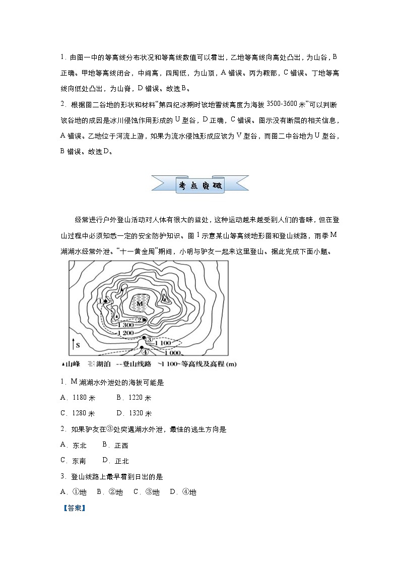（新高考）高考地理二轮复习小题必练1 等高线（含解析）02