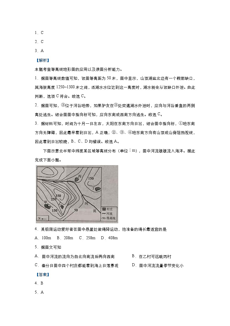 （新高考）高考地理二轮复习小题必练1 等高线（含解析）03