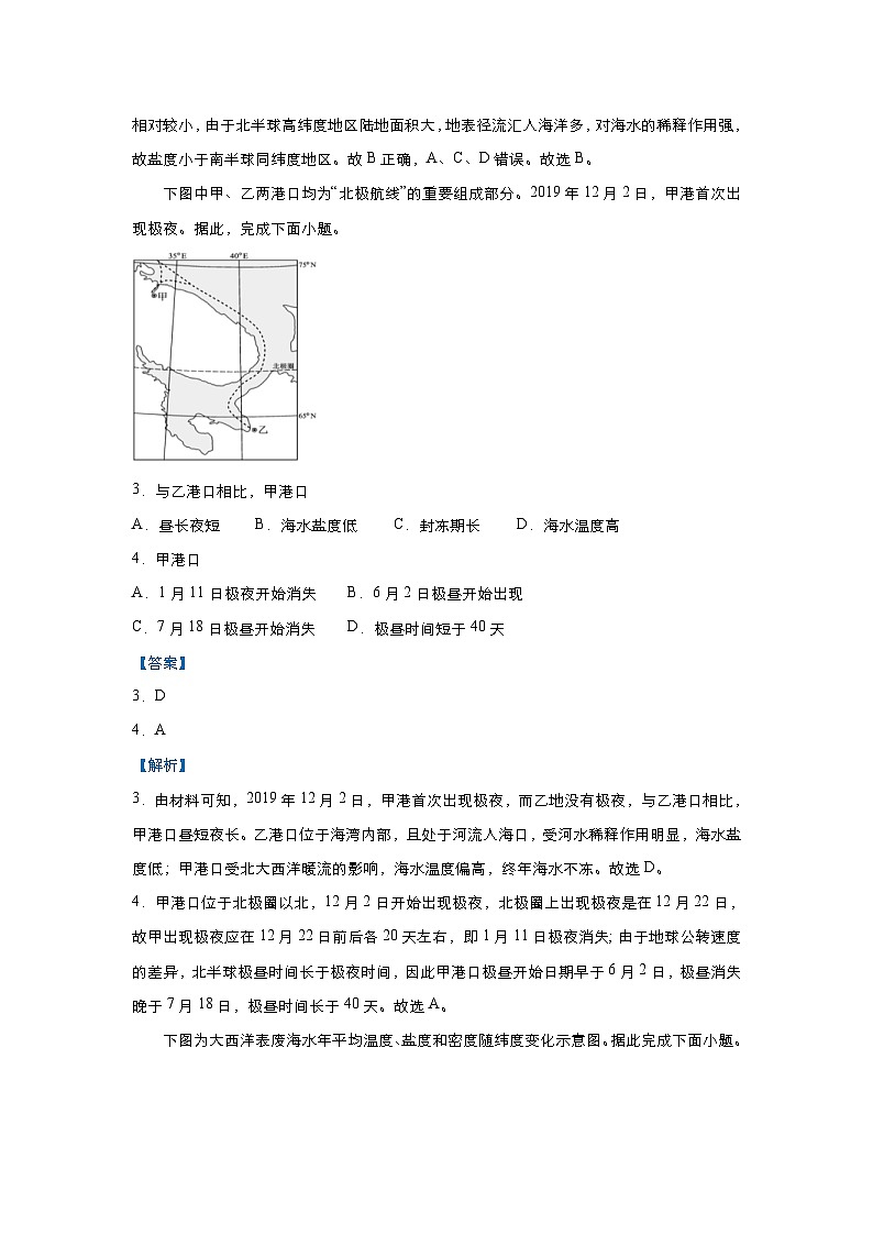 （新高考）高考地理二轮复习小题必练6 海水的性质（含解析）第3页