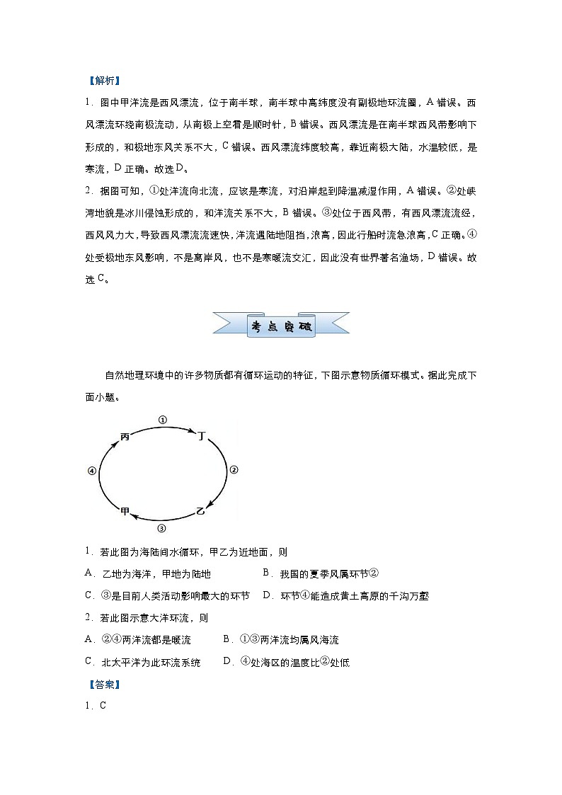（新高考）高考地理二轮复习小题必练7 大规模的海水运动（含解析）第2页