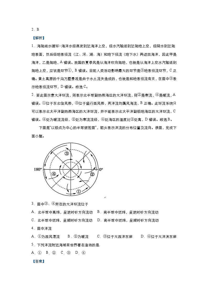 （新高考）高考地理二轮复习小题必练7 大规模的海水运动（含解析）第3页