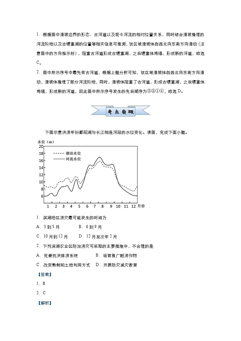 （新高考）高考地理二轮复习小题必练11 自然灾害（含解析）第2页