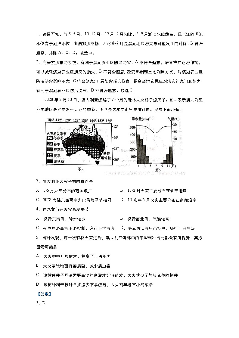 （新高考）高考地理二轮复习小题必练11 自然灾害（含解析）第3页