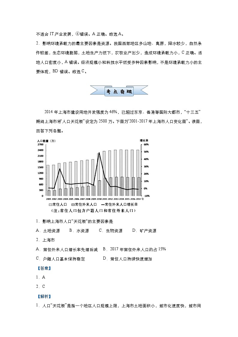 （新高考）高考地理二轮复习小题必练13 人口容量 教师版第2页
