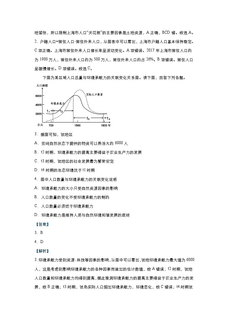 （新高考）高考地理二轮复习小题必练13 人口容量 教师版第3页