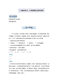 （新高考）高考地理二轮复习小题必练19 人类面临的主要环境问题（含解析）