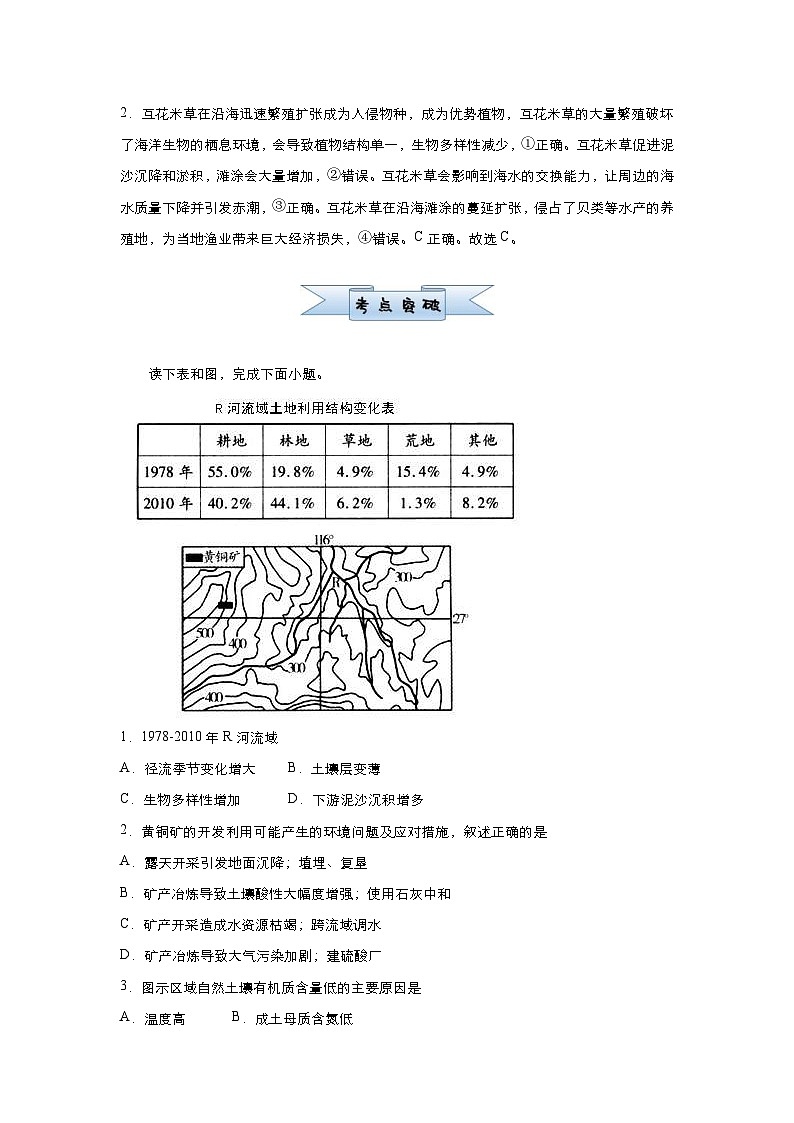 （新高考）高考地理二轮复习小题必练19 人类面临的主要环境问题（含解析）第2页