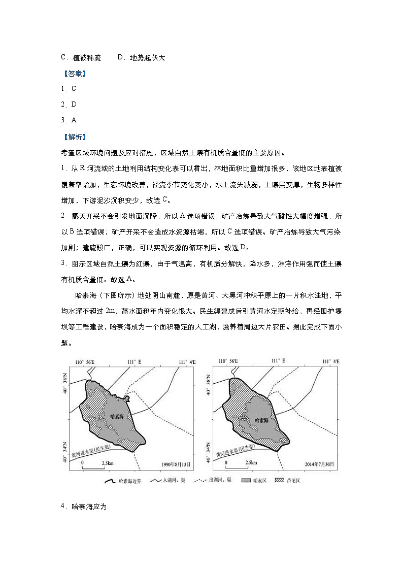 （新高考）高考地理二轮复习小题必练19 人类面临的主要环境问题（含解析）第3页