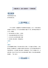 （新高考）高考地理二轮复习小题必练20 走向人地协调——可持续发展（含解析）