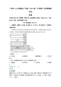 安徽省1号卷A10联盟2022-2023学年高二地理下学期6月调研试卷（Word版附解析）