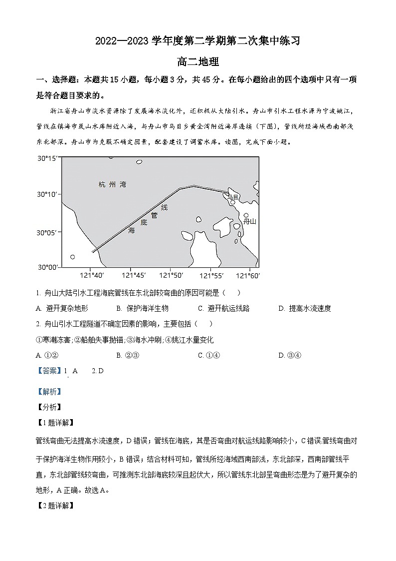 安徽省合肥市庐巢八校联考2022-2023学年高二地理下学期期中试卷（Word版附解析）01