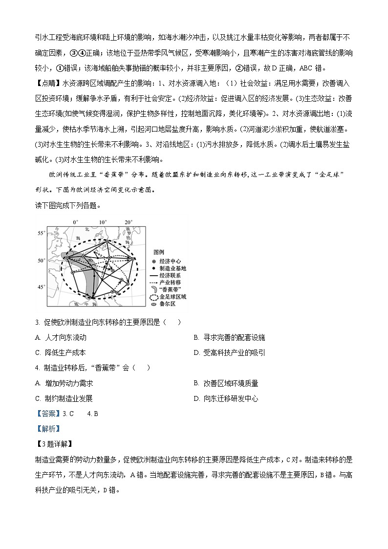 安徽省合肥市庐巢八校联考2022-2023学年高二地理下学期期中试卷（Word版附解析）02