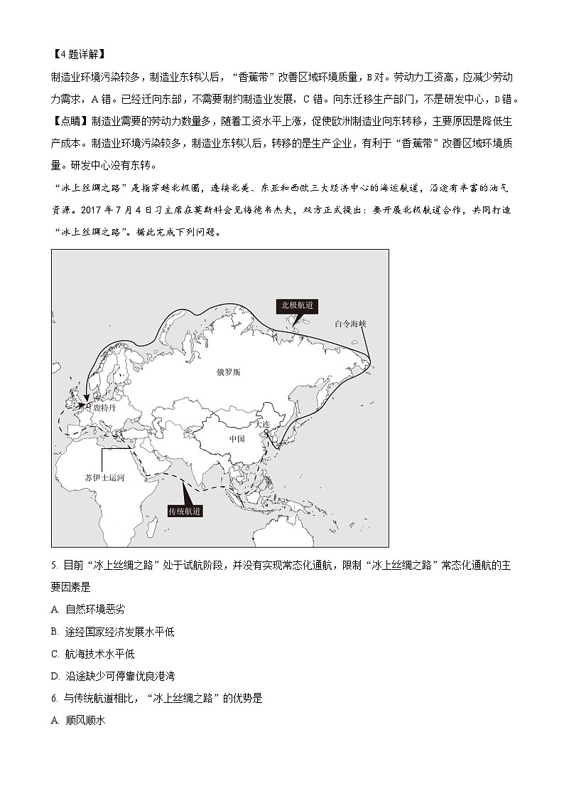 安徽省合肥市庐巢八校联考2022-2023学年高二地理下学期期中试卷（Word版附解析）03