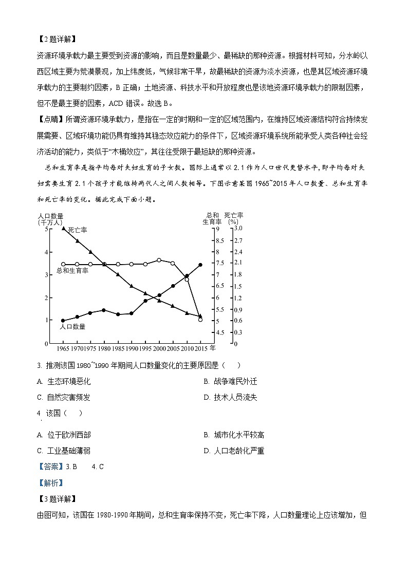 江苏省淮宿七校2022-2023学年高一地理下学期第三次联考试卷（Word版附解析）第2页