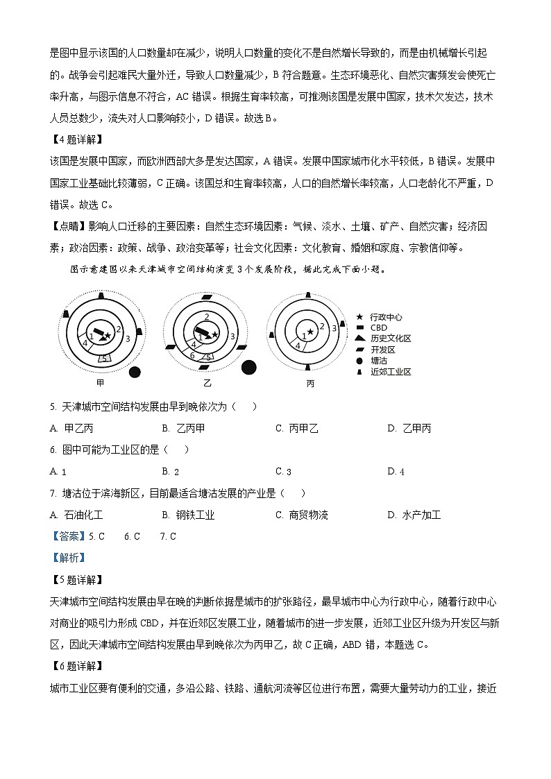 江苏省淮宿七校2022-2023学年高一地理下学期第三次联考试卷（Word版附解析）第3页