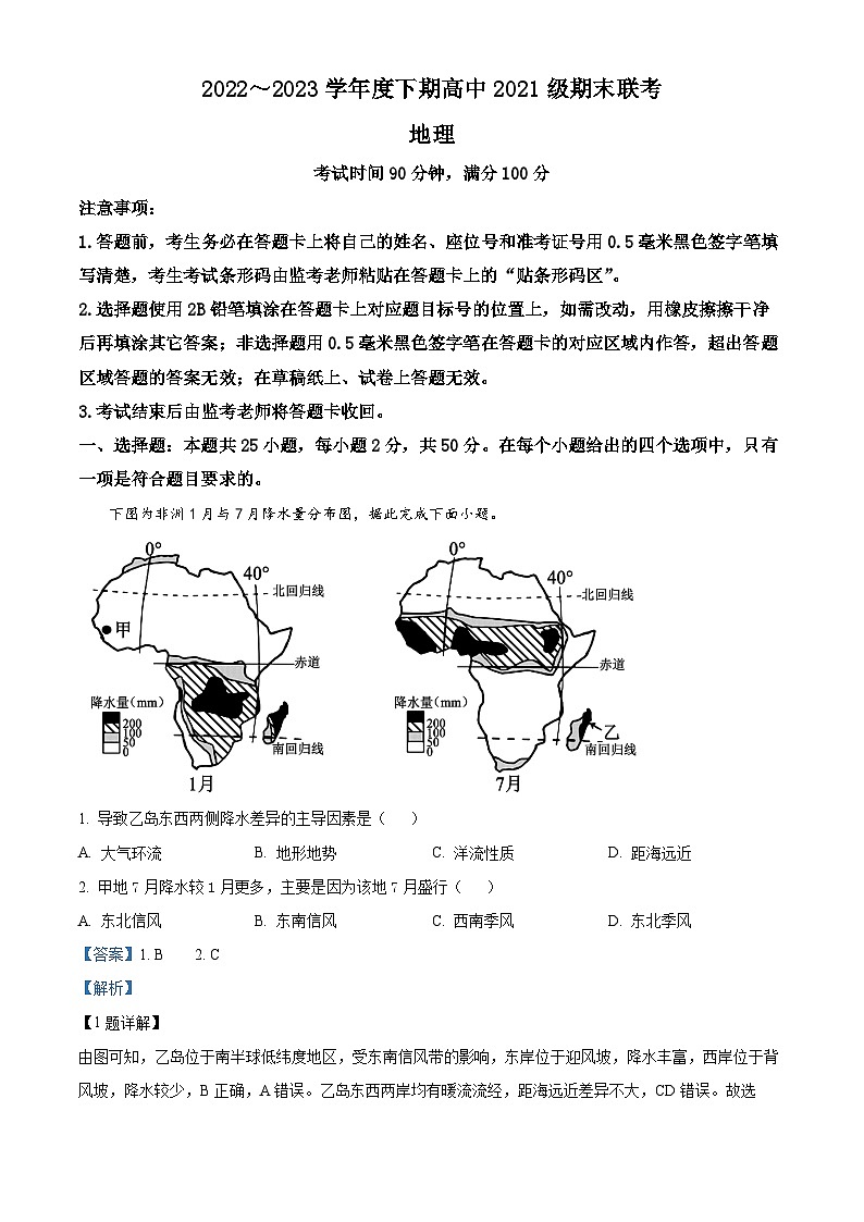 四川省成都市蓉城名校联盟2022-2023学年高二地理下学期期末联考试题（Word版附解析）01