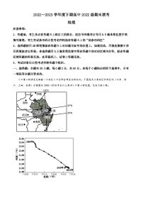 四川省成都市蓉城名校联盟2022-2023学年高一地理下学期期末联考试题（Word版附解析）