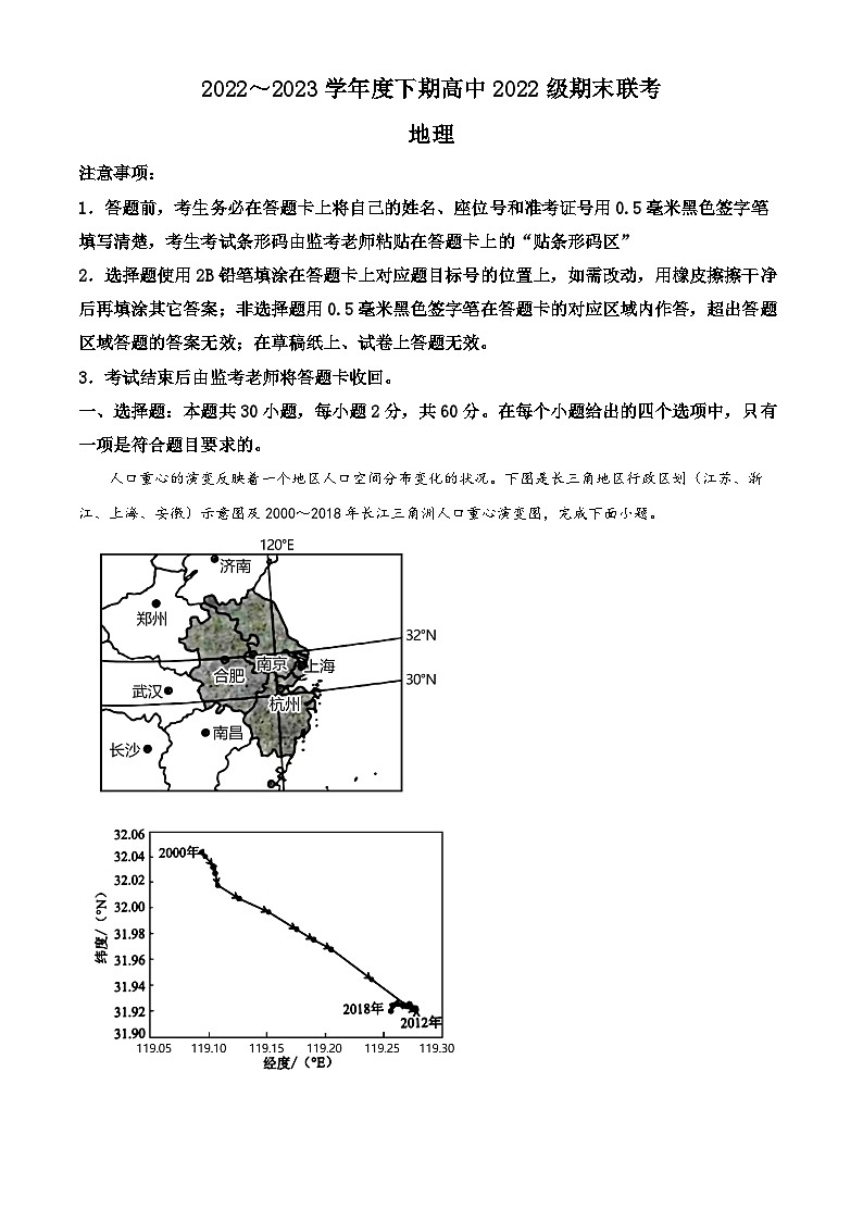 四川省成都市蓉城名校联盟2022-2023学年高一地理下学期期末联考试题（Word版附解析）01