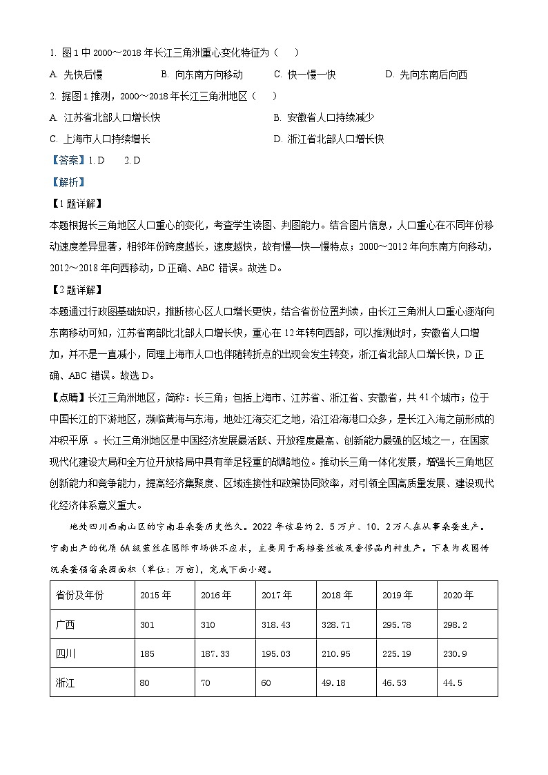 四川省成都市蓉城名校联盟2022-2023学年高一地理下学期期末联考试题（Word版附解析）02