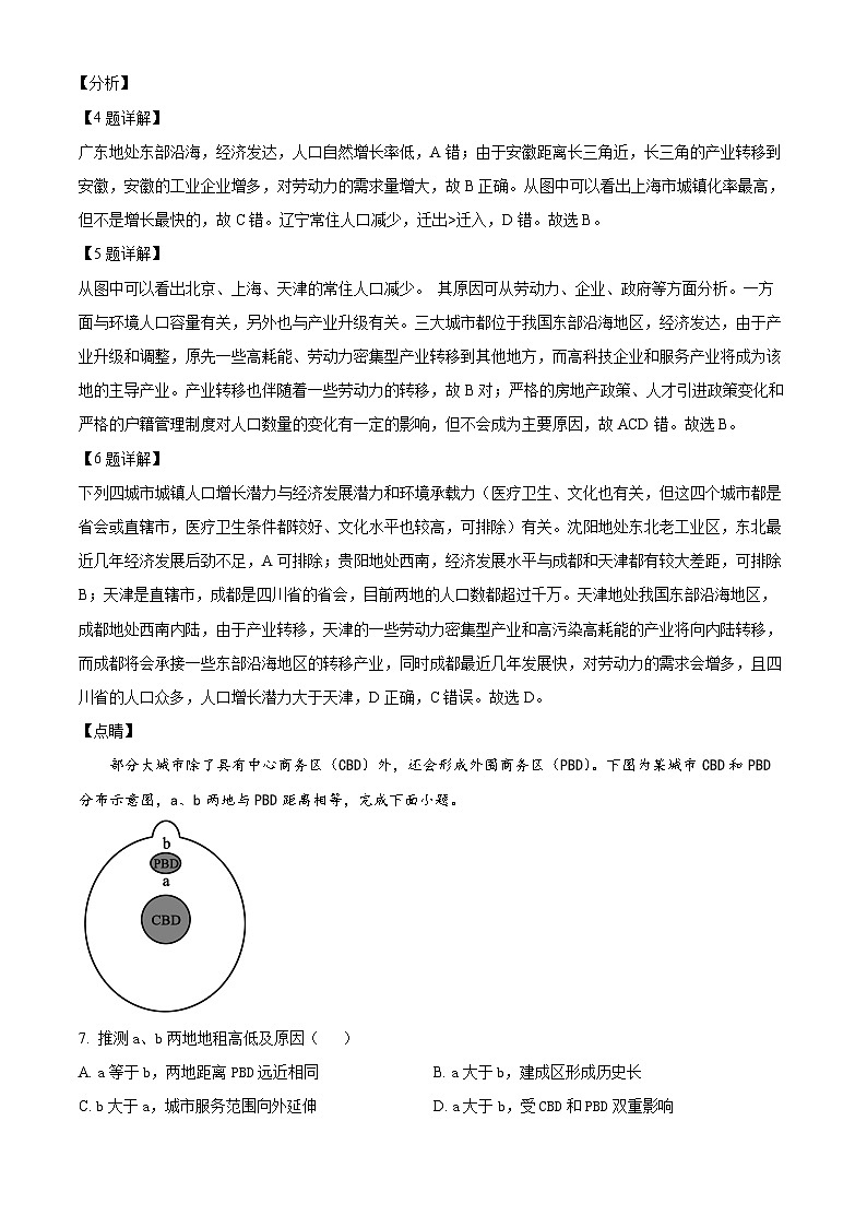 四川省射洪中学2022-2023学年高一地理下学期5月月考试题（Word版附解析）03