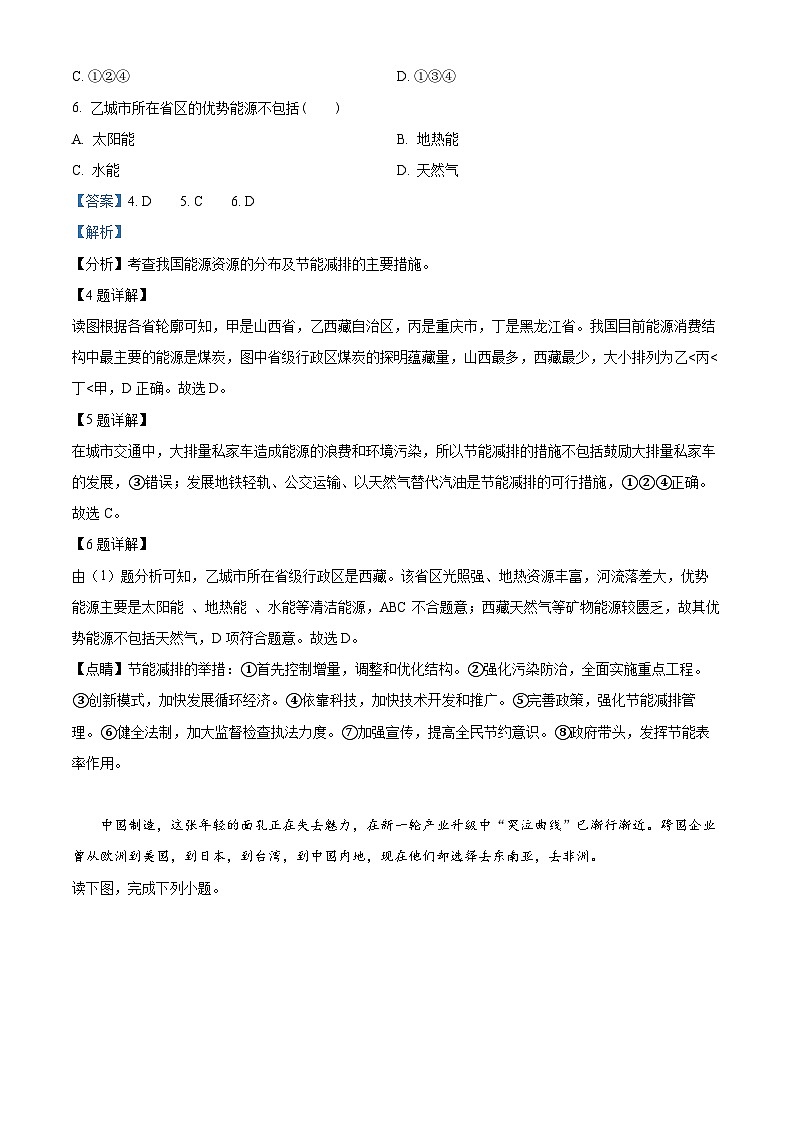 四川省宜宾市第四中学2022-2023学年高二地理下学期期中试题（Word版附解析）03