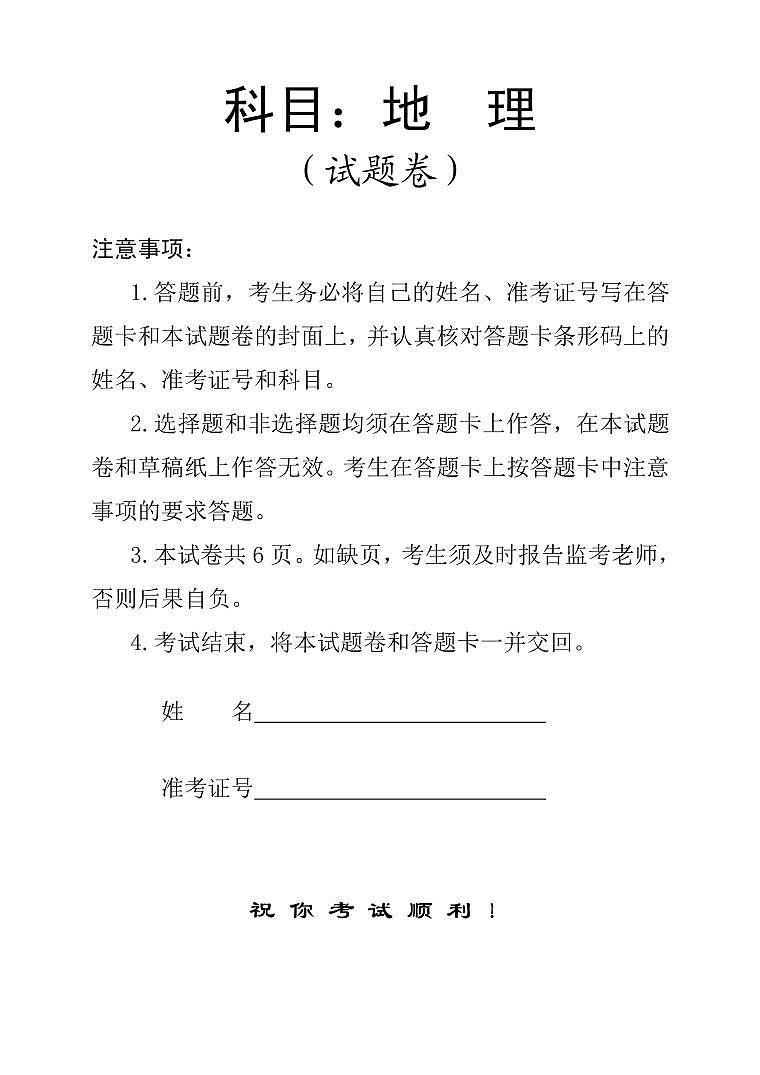 2021年湖南省常德市高三模拟考试地理试卷01