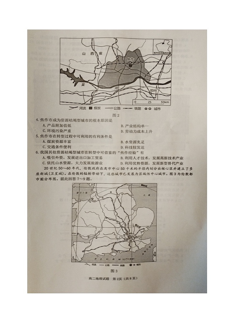 江苏省连云港市2022-2023学年高二下学期期末调研考试地理试卷第2页