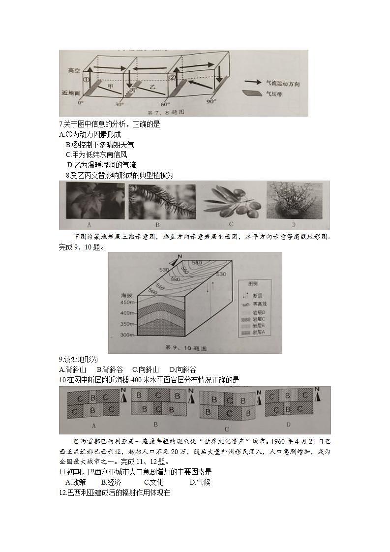 浙江省宁波市2022-2023学年高二地理下学期期末考试试题（Word版附答案）02