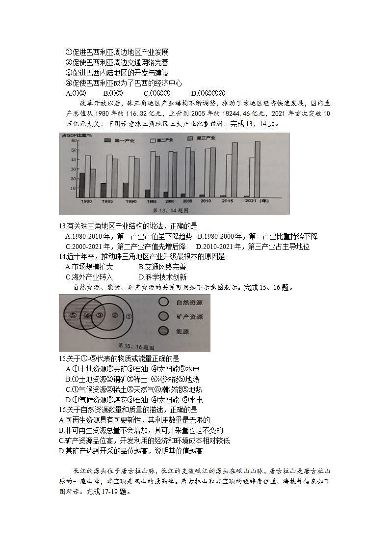 浙江省宁波市2022-2023学年高二地理下学期期末考试试题（Word版附答案）03