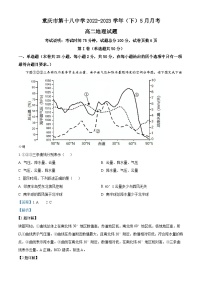 重庆市重庆市第十八中学2022-2023学年高二地理下学期5月月考试题（Word版附解析）