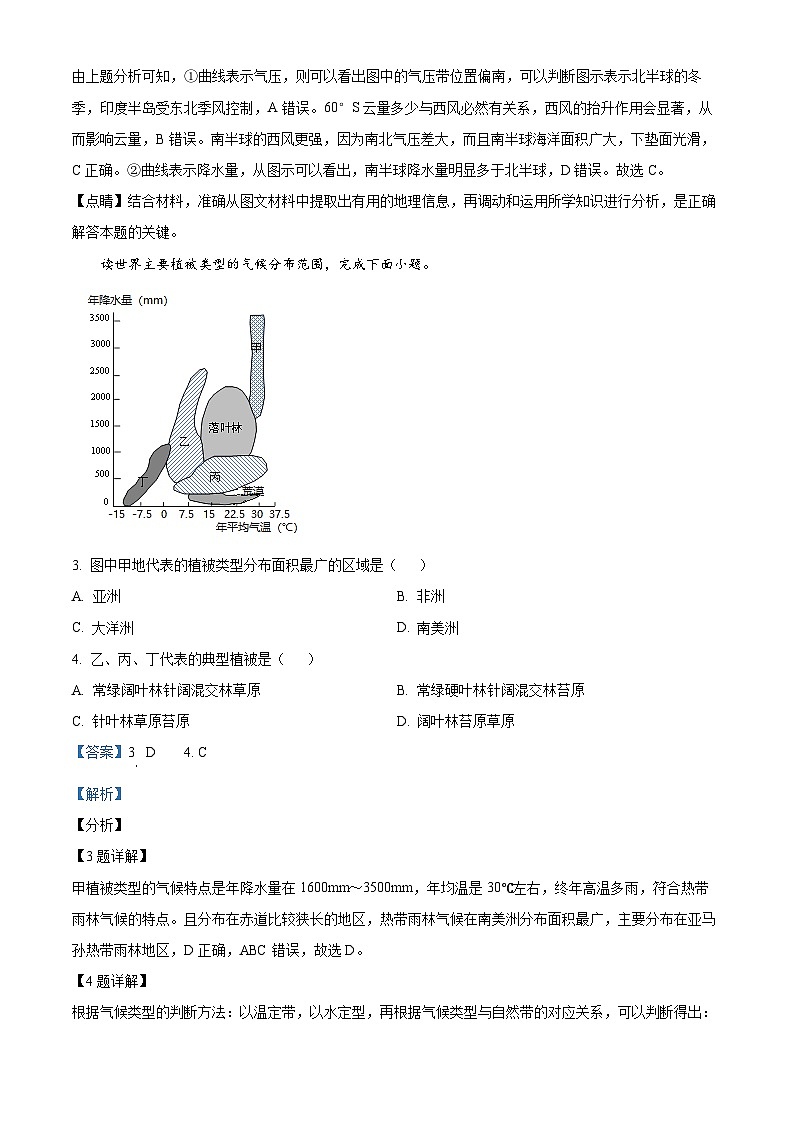 重庆市重庆市第十八中学2022-2023学年高二地理下学期5月月考试题（Word版附解析）第2页
