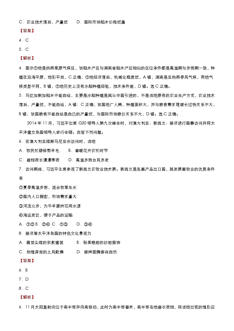 （新高考）高考地理二轮复习精品专题八 农业（含解析）第3页