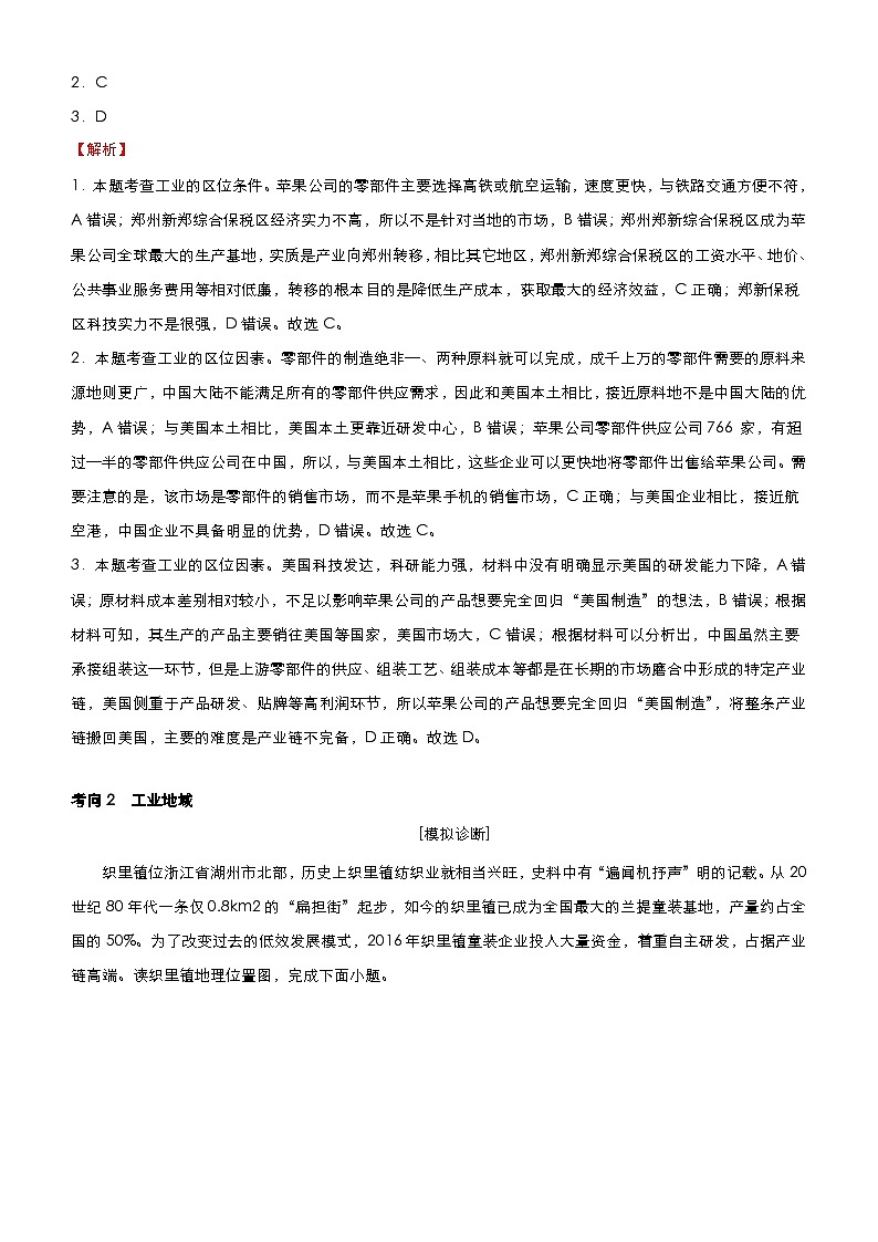 （新高考）高考地理二轮复习精品专题九 工业（含解析）第2页