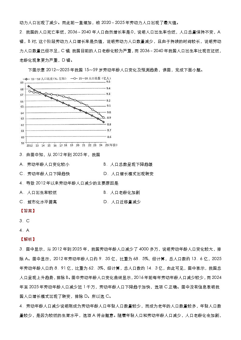 （新高考）高考地理二轮复习精品专题六 人口问题（含解析）第2页