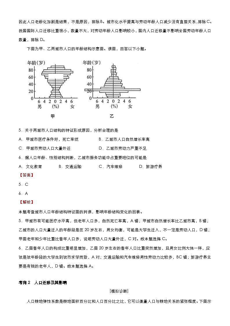 （新高考）高考地理二轮复习精品专题六 人口问题（含解析）第3页