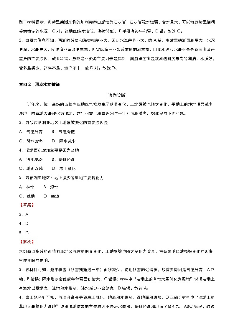 （新高考）高考地理二轮复习精品专题三 地球上的水（含解析）第2页
