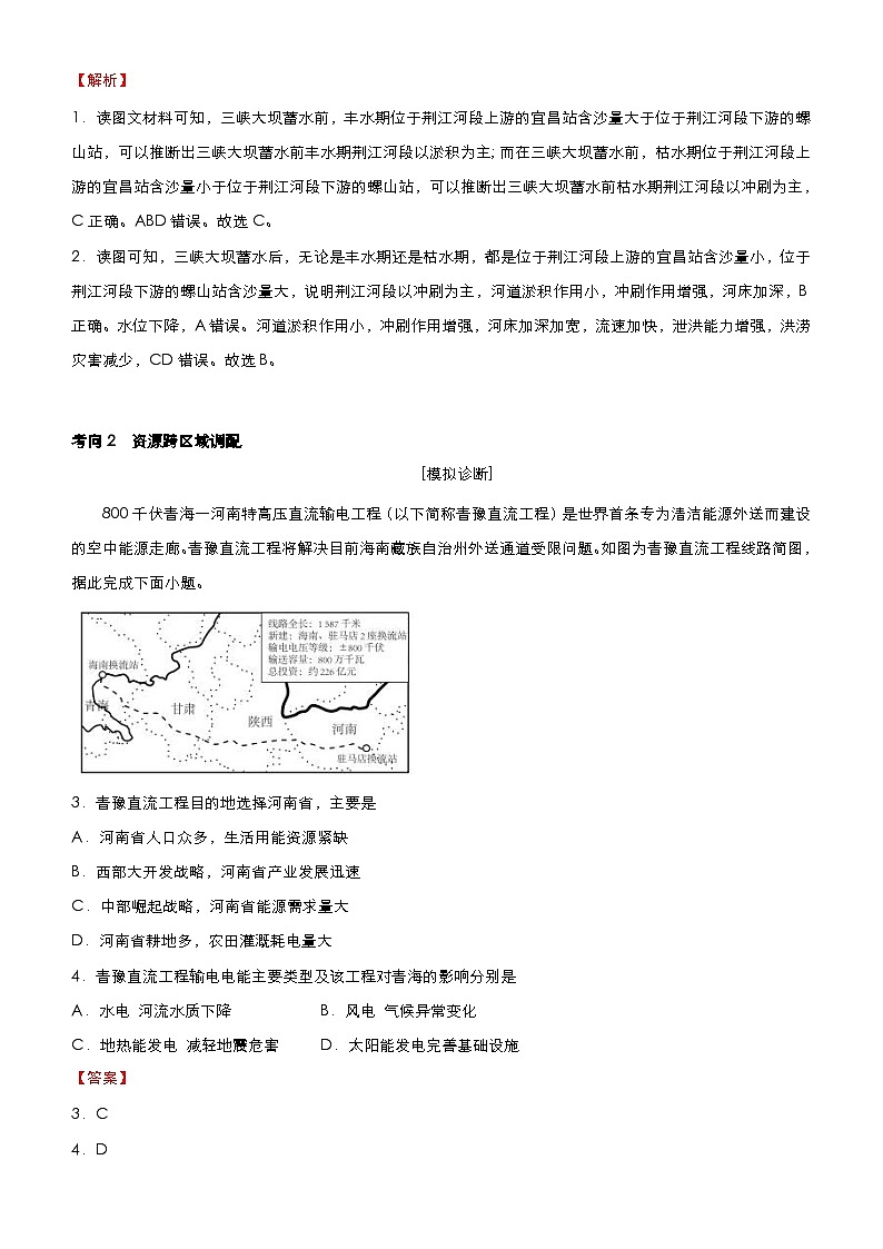 （新高考）高考地理二轮复习精品专题十二 区际联系与区域发展（含解析）第2页