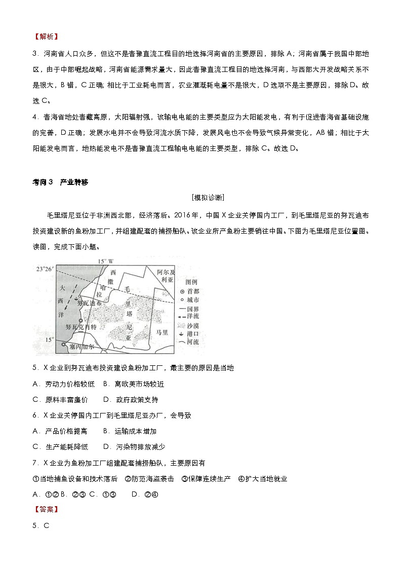 （新高考）高考地理二轮复习精品专题十二 区际联系与区域发展（含解析）第3页