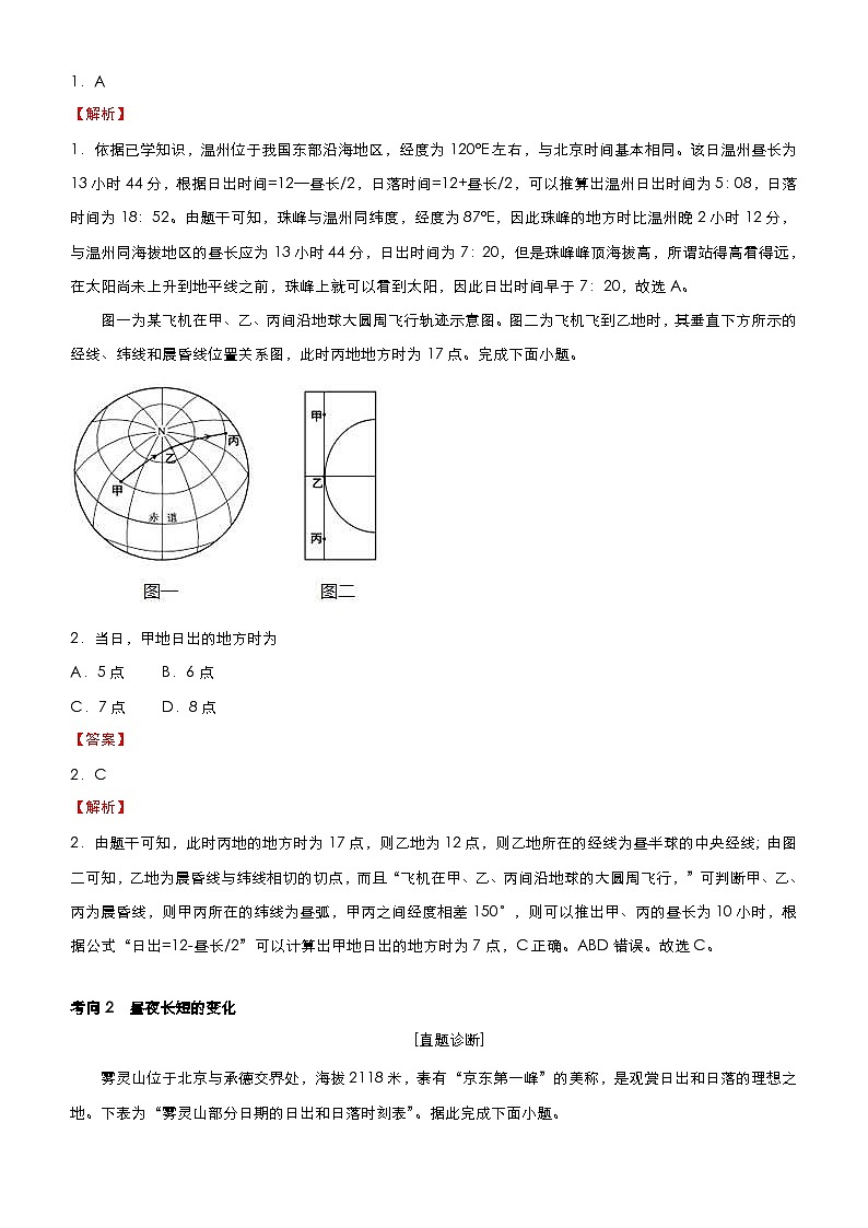 （新高考）高考地理二轮复习精品专题一 宇宙中的地球（含解析）第2页