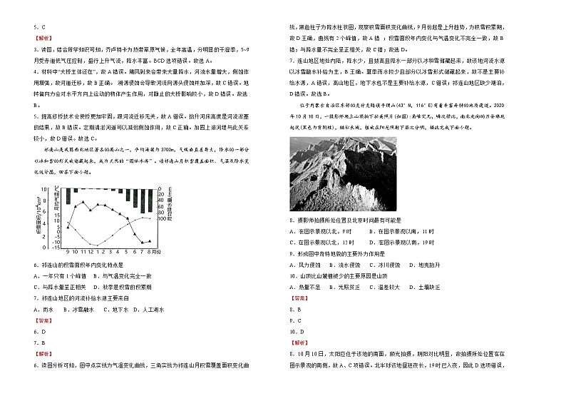 （新高考）高考考前冲刺卷 地理（四）（A3版，含详解）第2页