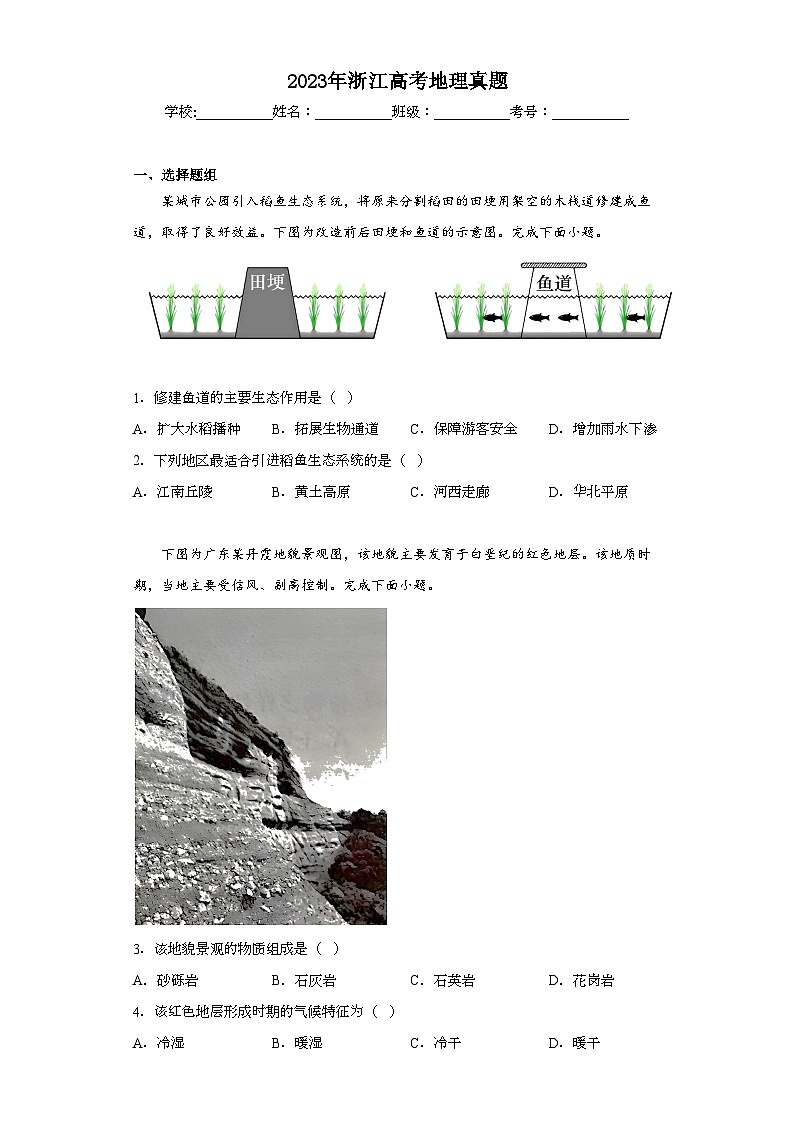 2023年浙江高考地理真题（含解析）第1页