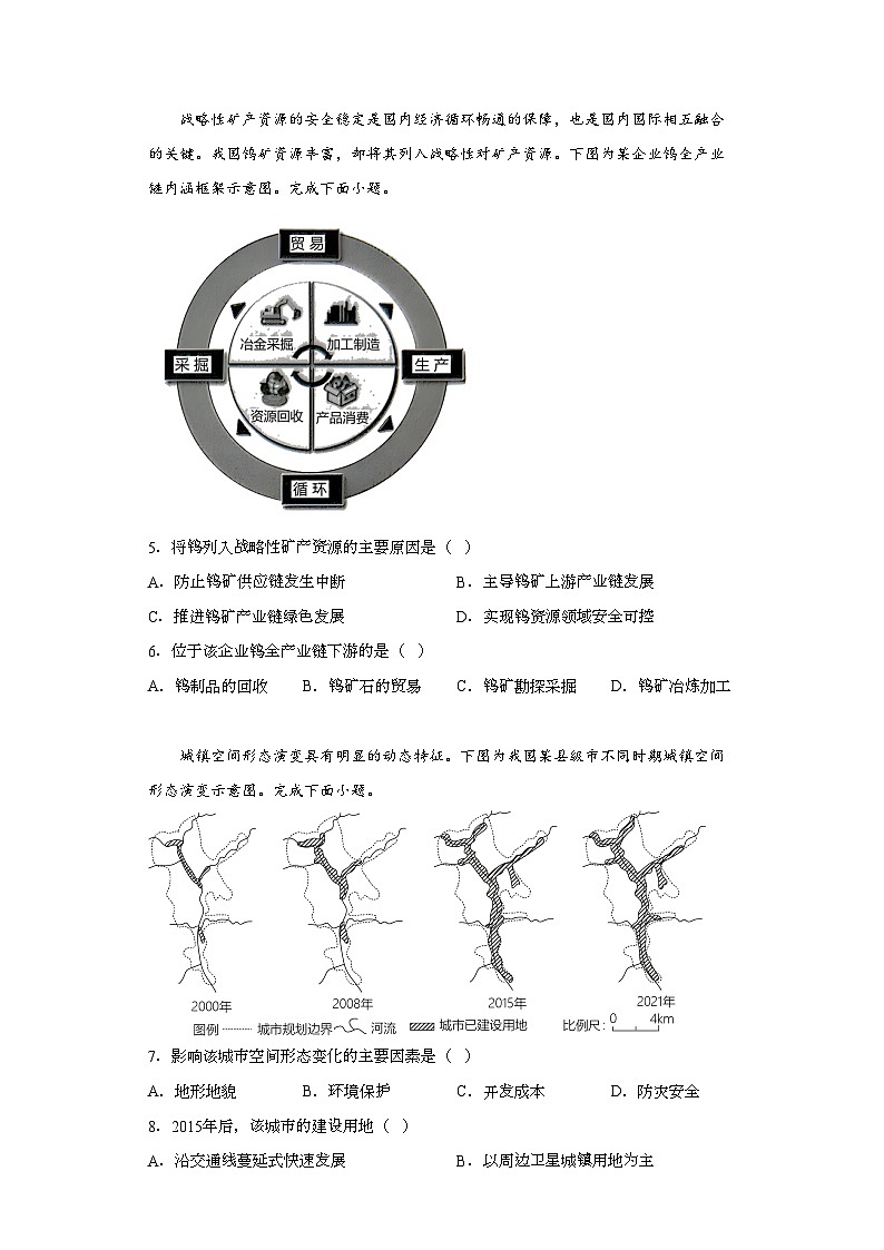 2023年浙江高考地理真题（含解析）第2页