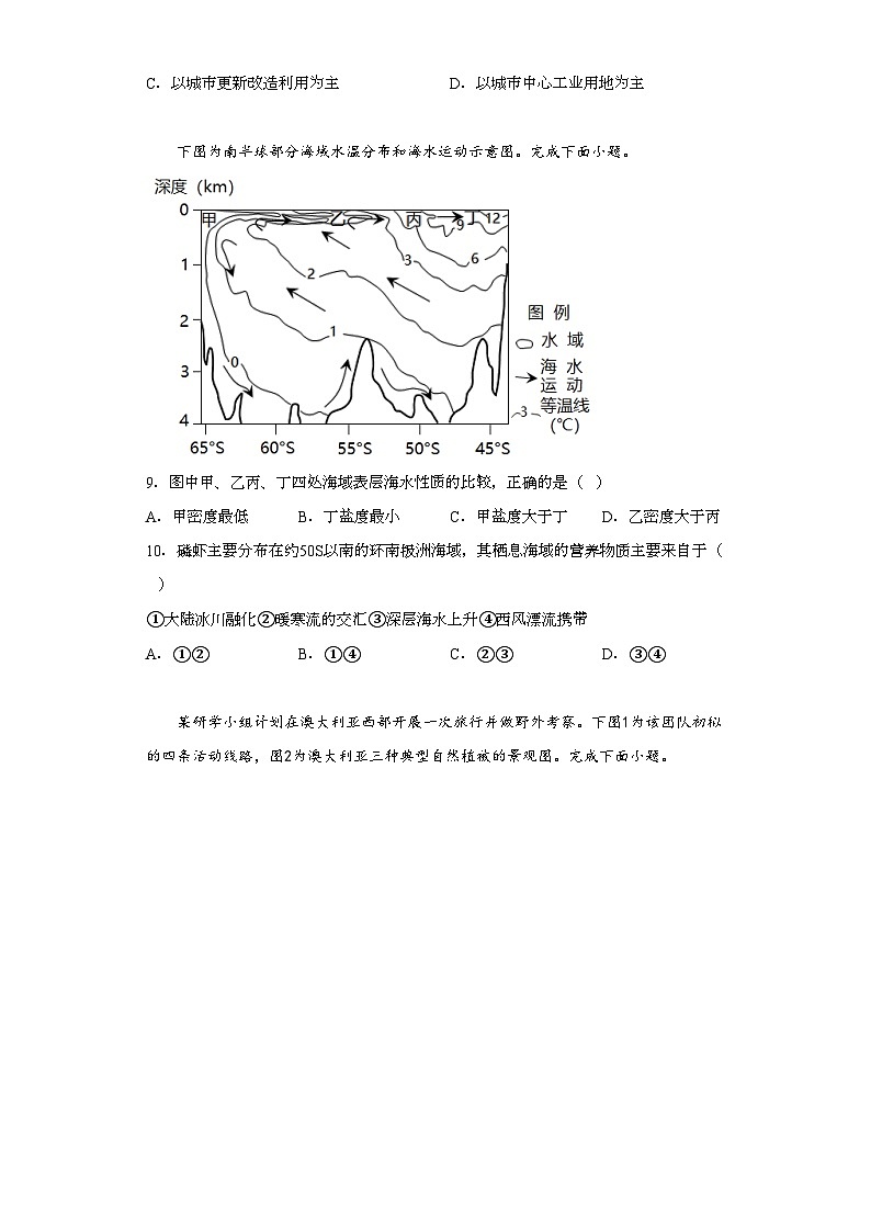 2023年浙江高考地理真题（含解析）第3页