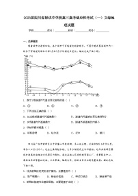 2023届四川省射洪中学校高三高考适应性考试（一）文综地理试题（含解析）