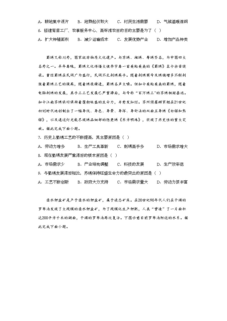 2023届四川省射洪中学校高三高考适应性考试（一）文综地理试题（含解析）02
