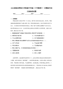 2023届陕西师范大学附属中学高三下学期第十一次模拟考试文综地理试题（含解析）